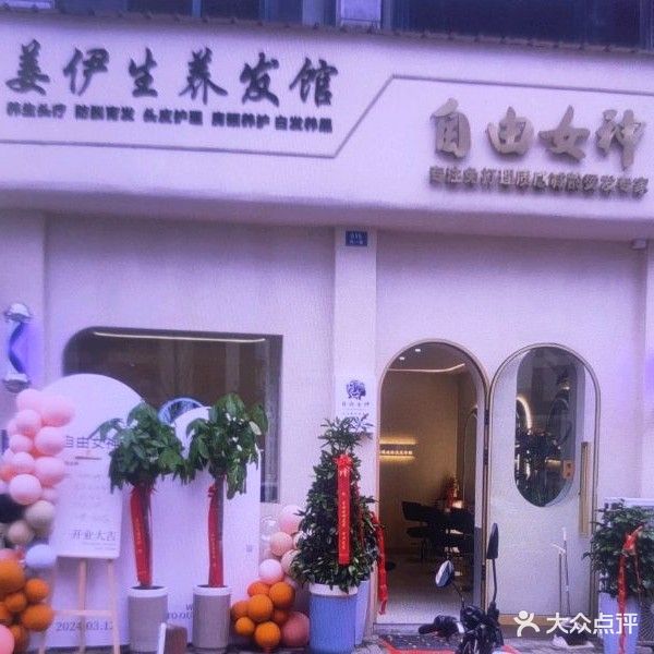 自由女神美发(光华家园店)