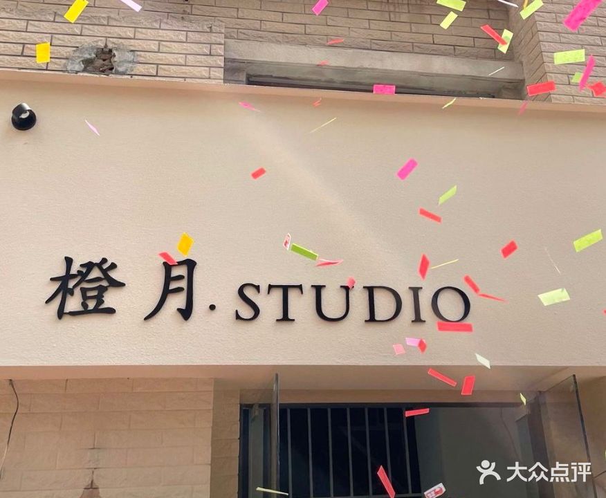 橙月· STUDIO
