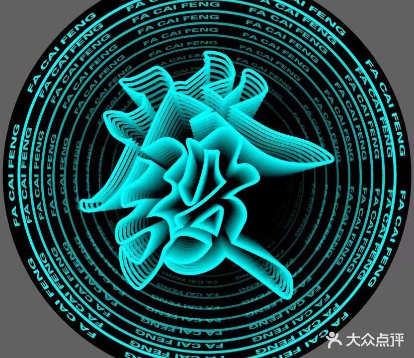 发财风棋牌(柳钢店)