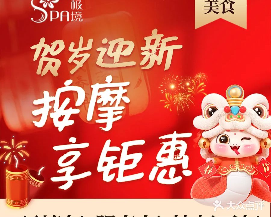 极境SPA·影院式足道·精选餐食·私厨美食(凤岭店)