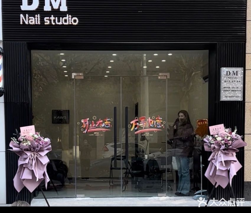 DM Nail studio(毓秀天城店)