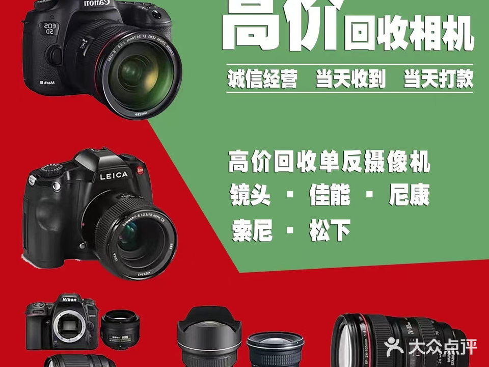 津典单反镜头相机回收维修中心(百脑汇科技大厦店)