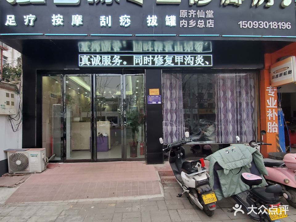 鑫富源专业修脚房