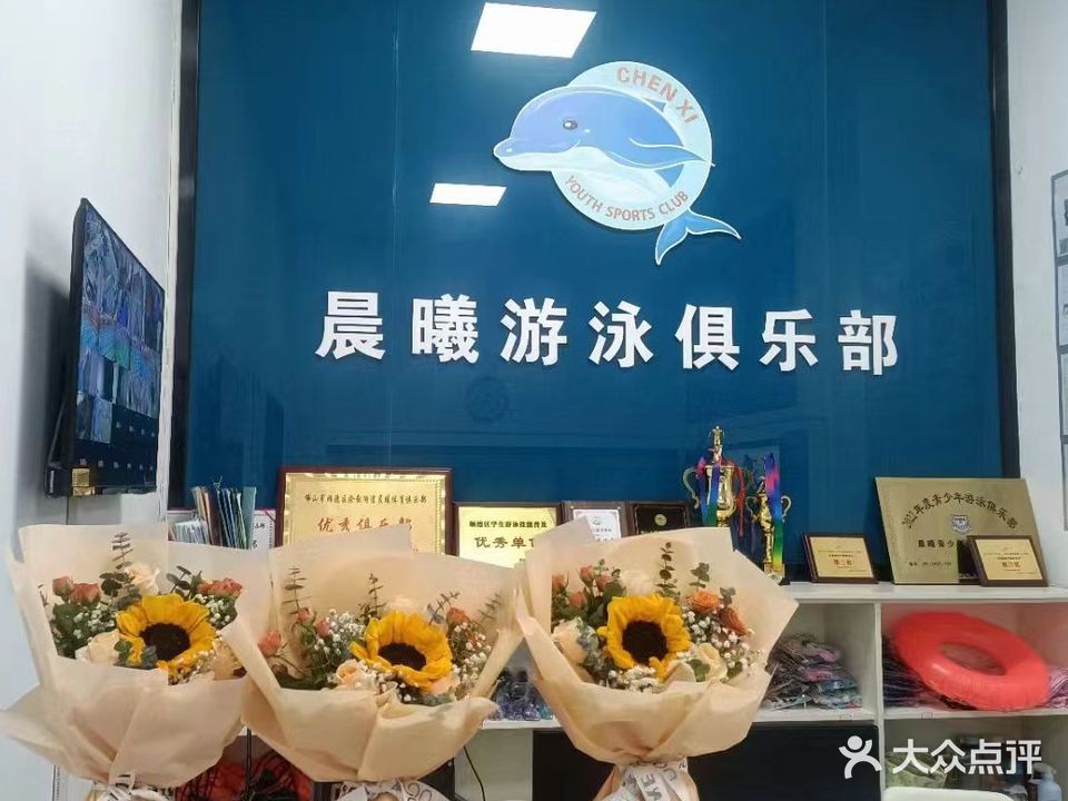 晨曦游泳俱乐部(龙外店)