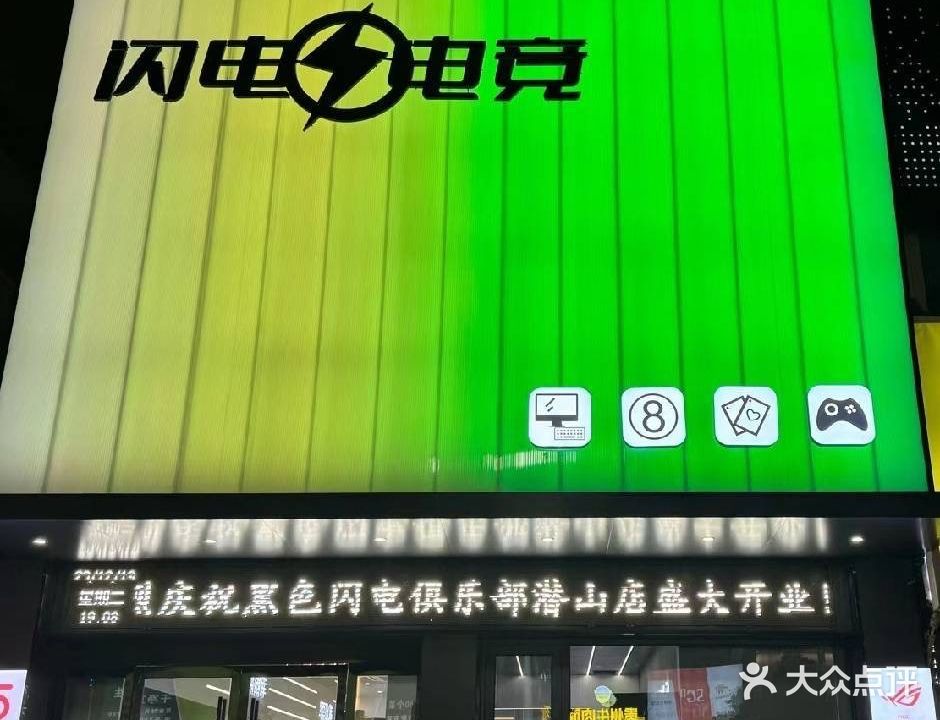 黑色闪电俱乐部