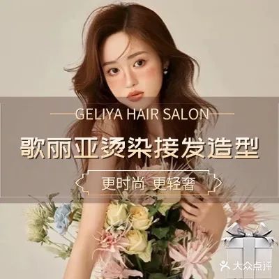 歌丽亚美容美发(水韵滨江店)