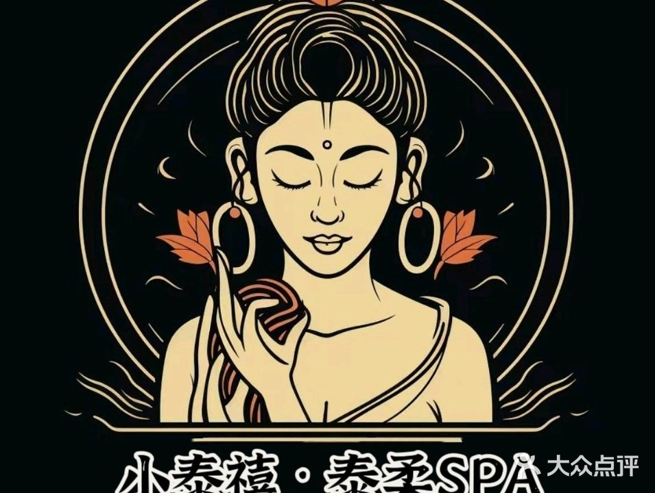 小泰禧·轻奢按摩SPA