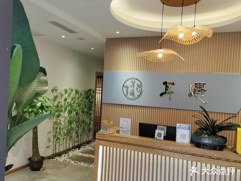 耳遇采耳(宜宾友客公寓店)