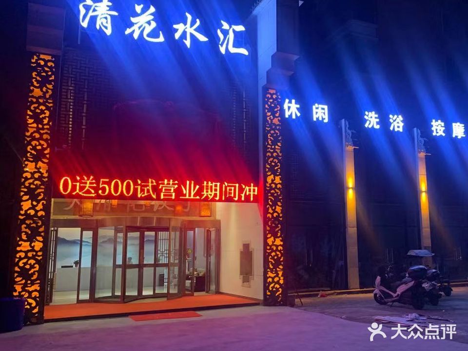 清花水汇