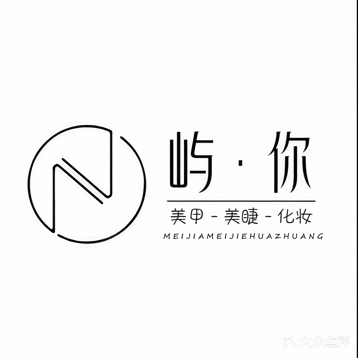 屿你美甲工作室