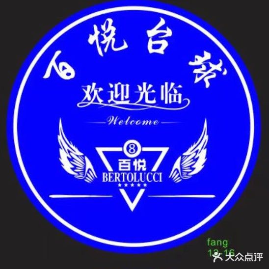 百月台球俱乐部