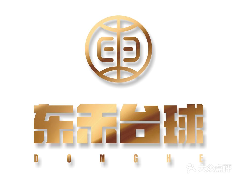 东禾台球俱乐部