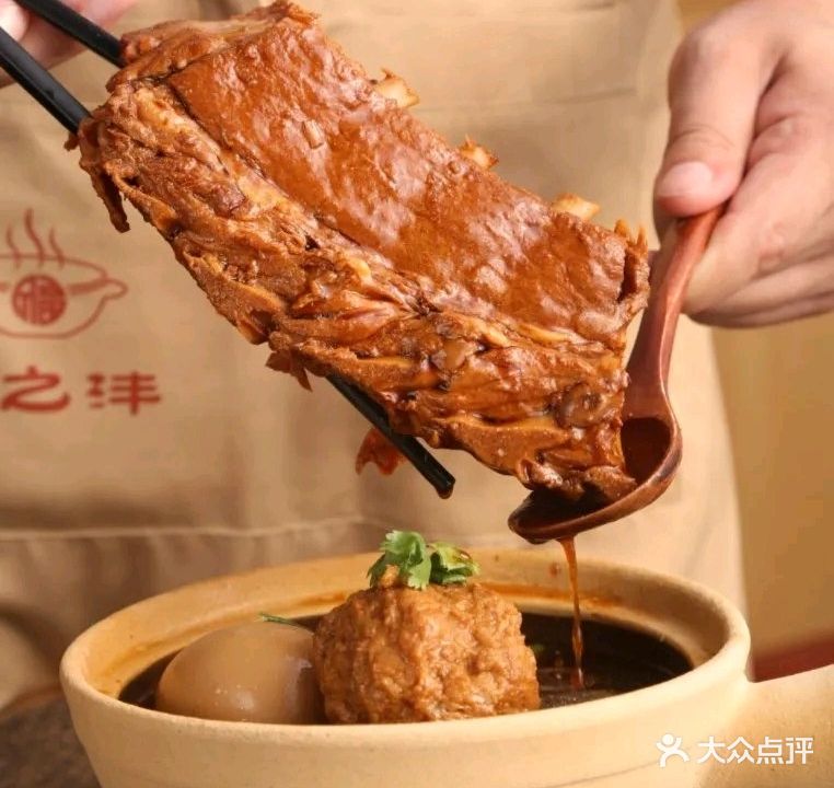 福之沣砂锅福