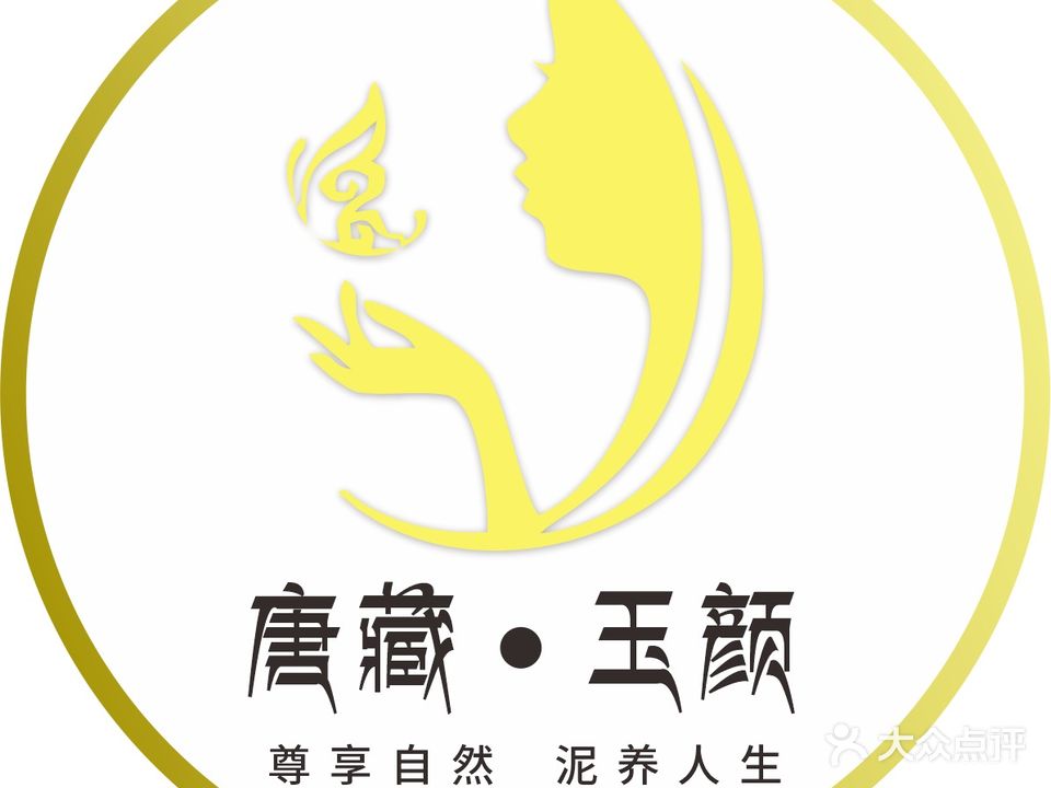 唐藏·玉颜美容养生(天一城北区店)
