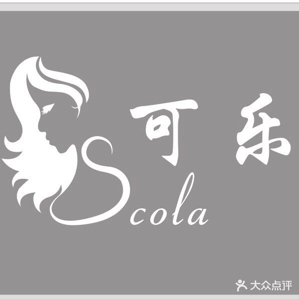 可乐造型(丹山新社区店)