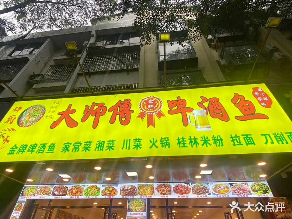 桂林大师傅金牌啤酒鱼