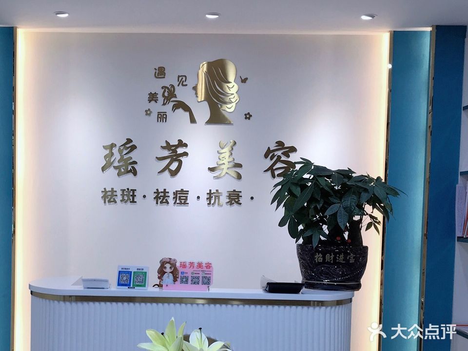 缇娜丽莎(原瑶芳美容)(长盛店)
