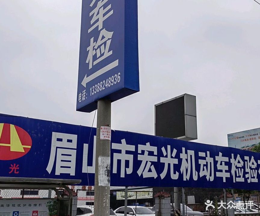 宏光汽车检验有限公司