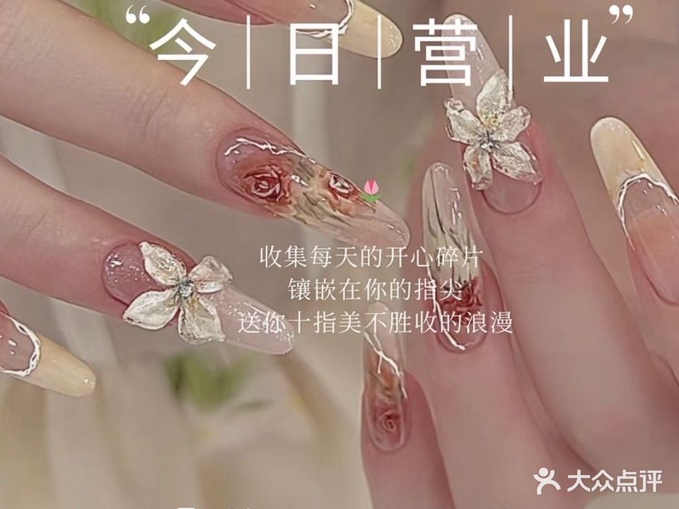 靓彩美甲(建设路店)