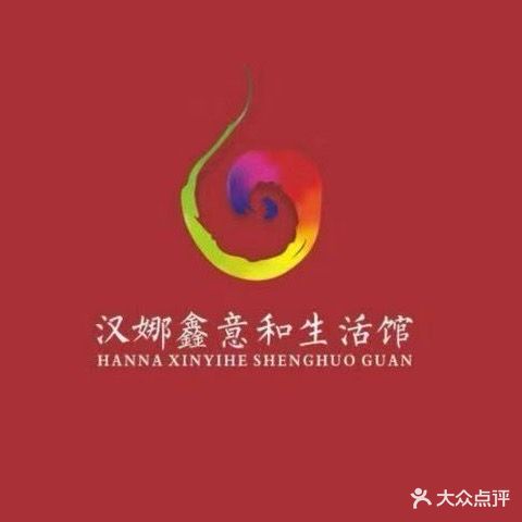 汉娜鑫意和生活馆(万达公馆店)