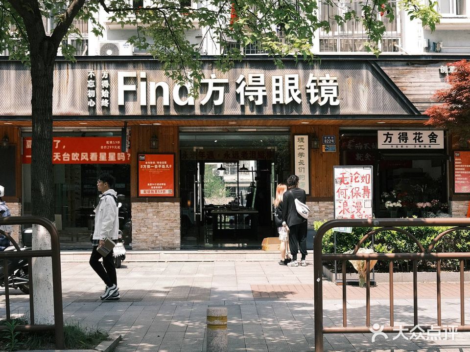 Find方得眼镜(浙江理工大学店)