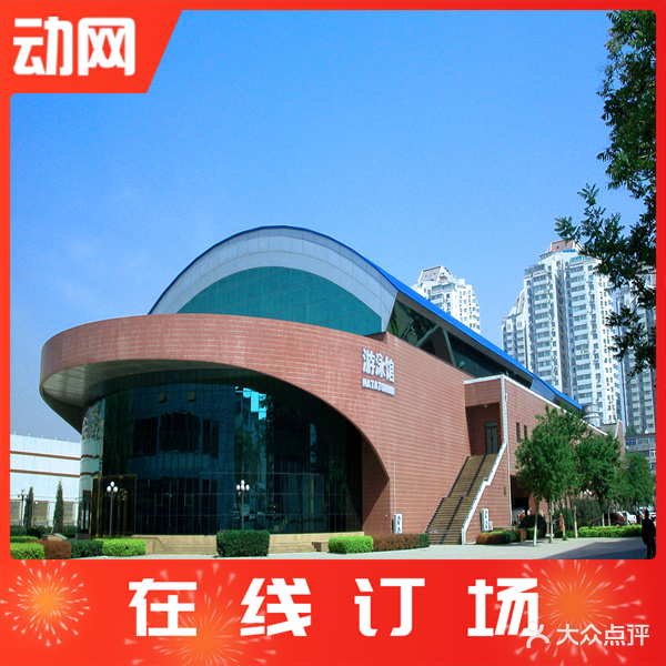首都体育学院-游泳馆