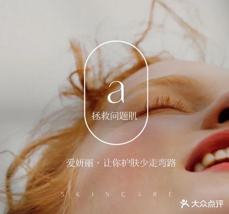 LOVE SKIN爱妍丽皮肤管理