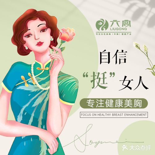 百魅生·六宫丰胸美胸连锁机构(车公庙店)