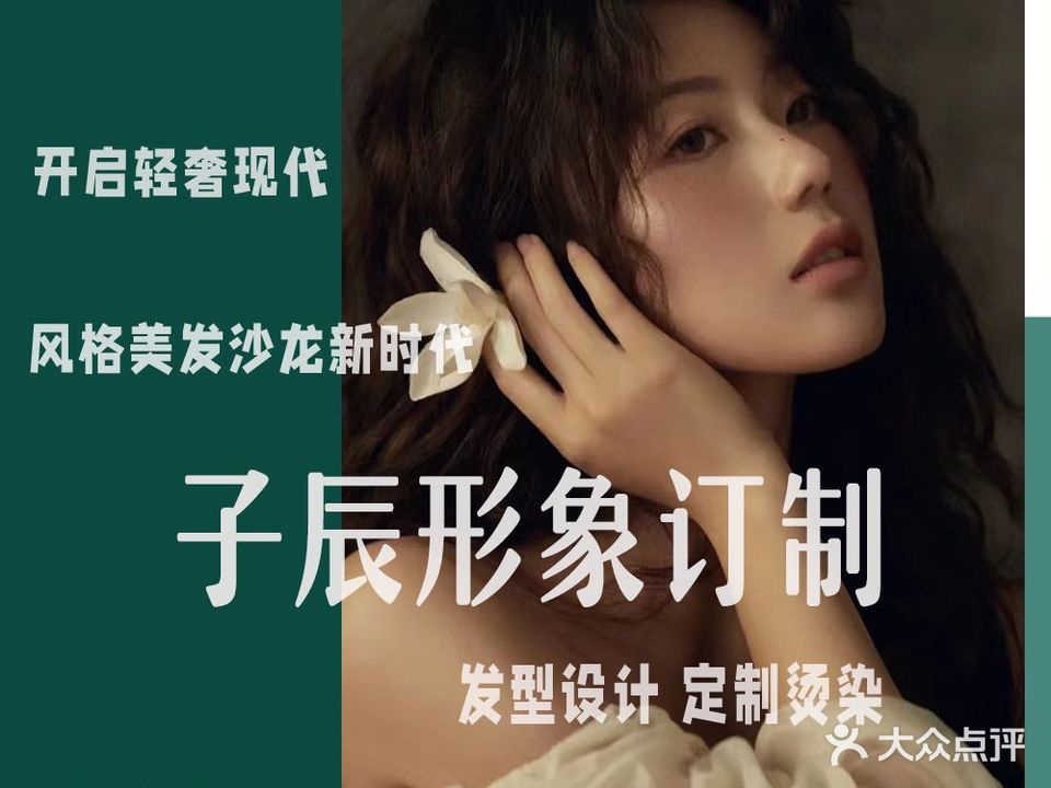 子辰形象·烫染·短发·造型(华润置地能源大厦店)