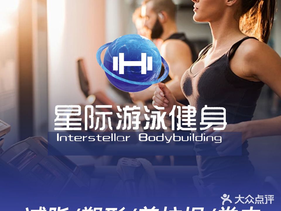 星际游泳健身