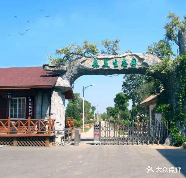 森美生态园