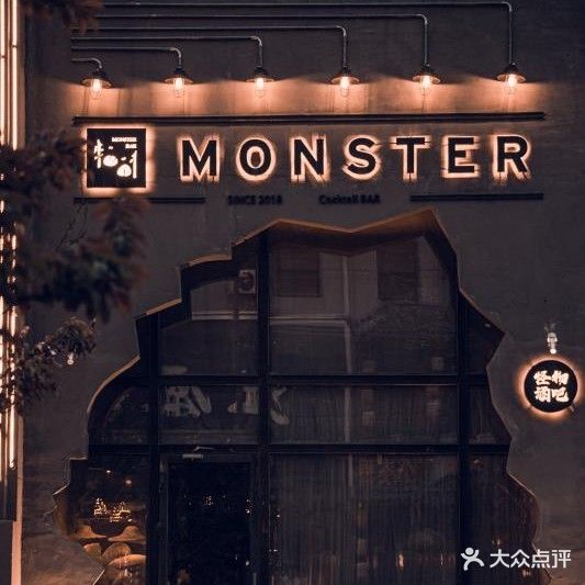 Monster怪物酒吧(高新店)