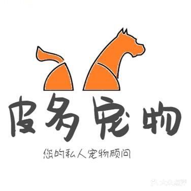 皮多宠物店