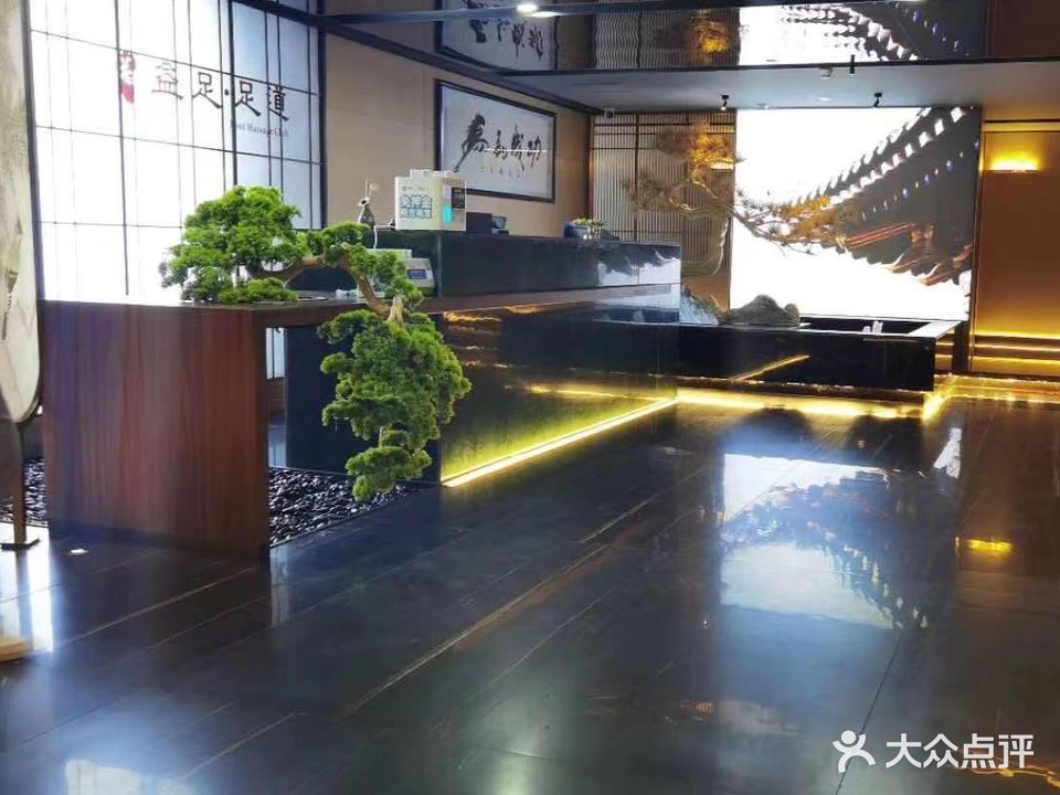 益足·足道(米兰公馆店)