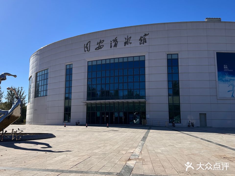 固安县滑冰馆