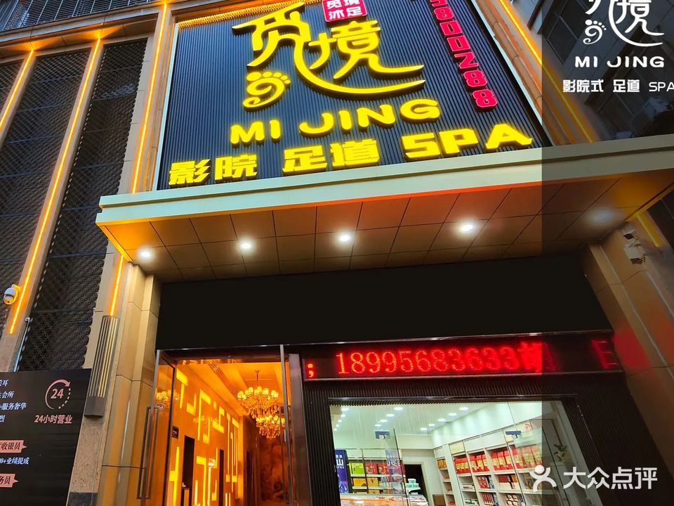 觅境影院足浴·简餐·轻奢SPA