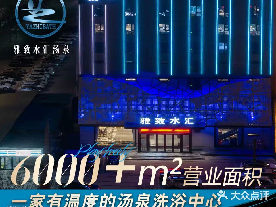 雅致水汇(条山街店)