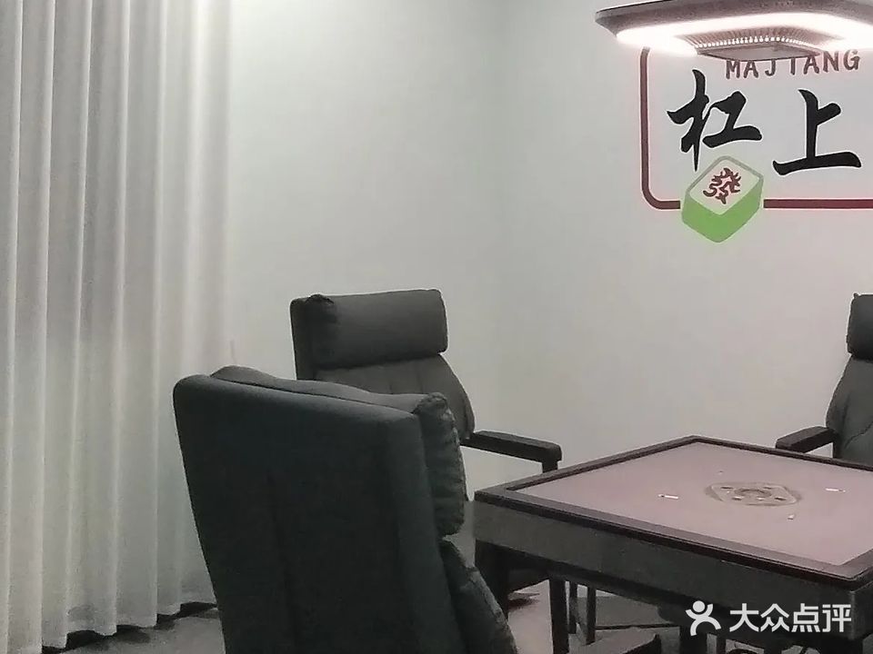 雀室友趣24小时自助棋牌室