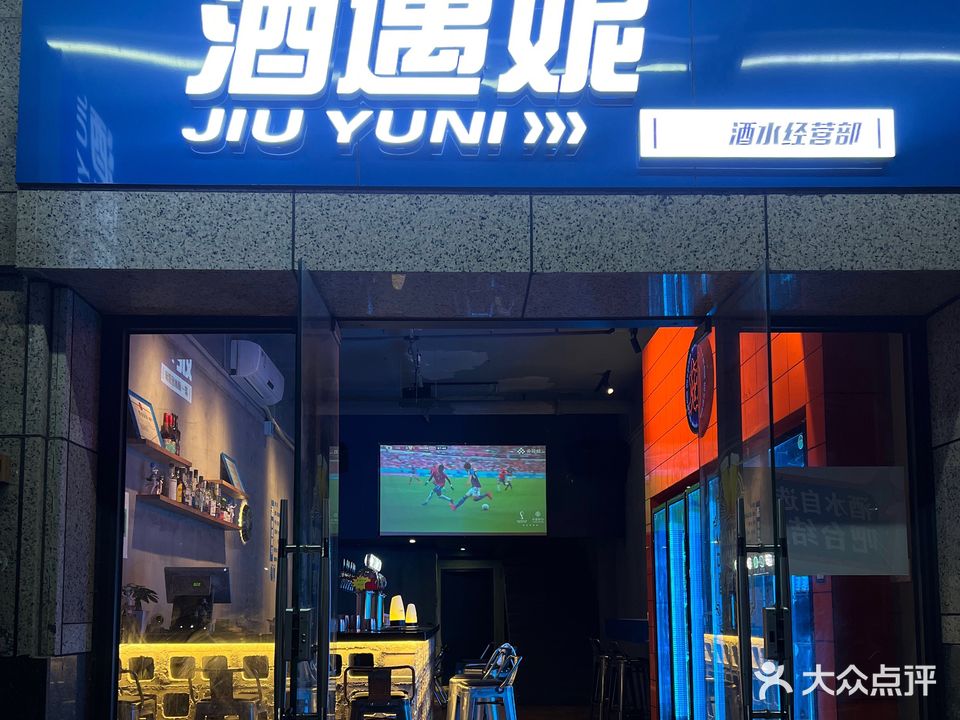酒遇妮微醺(远洋启宸店)