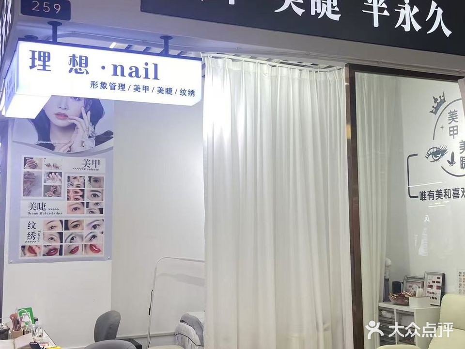 理想美甲美睫(西南商都百盛购物中心店)