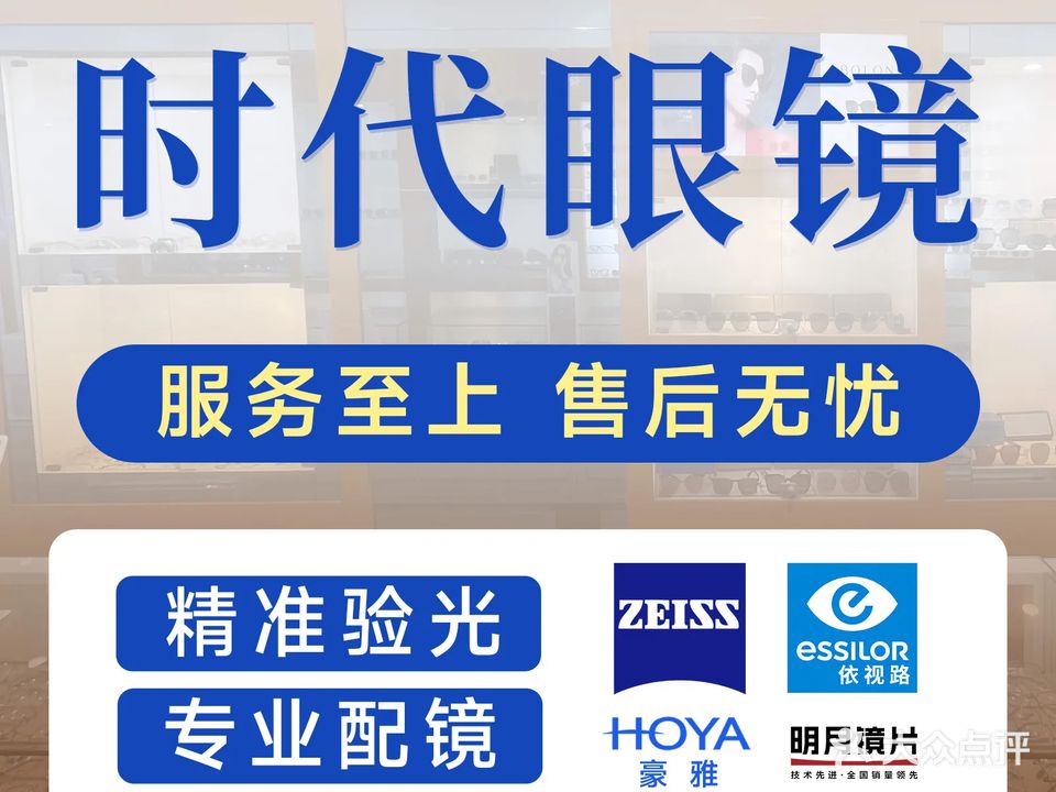 时代眼镜(时代广场财富大厦北店)