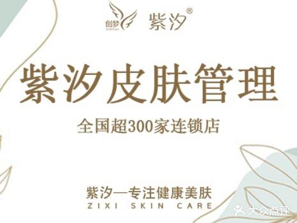 紫汐皮肤护理(来安店)