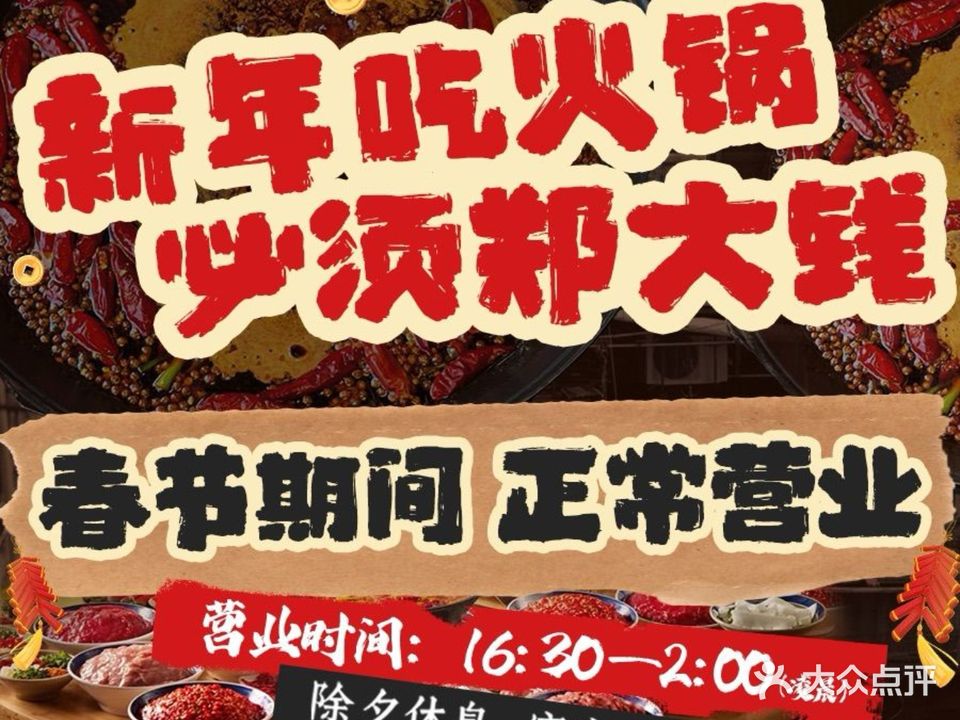 郑大钱居民楼火锅(万华城店)