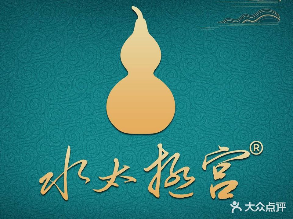 戴米-水太极宫古方头疗·皮肤管理(椰林阳光店)