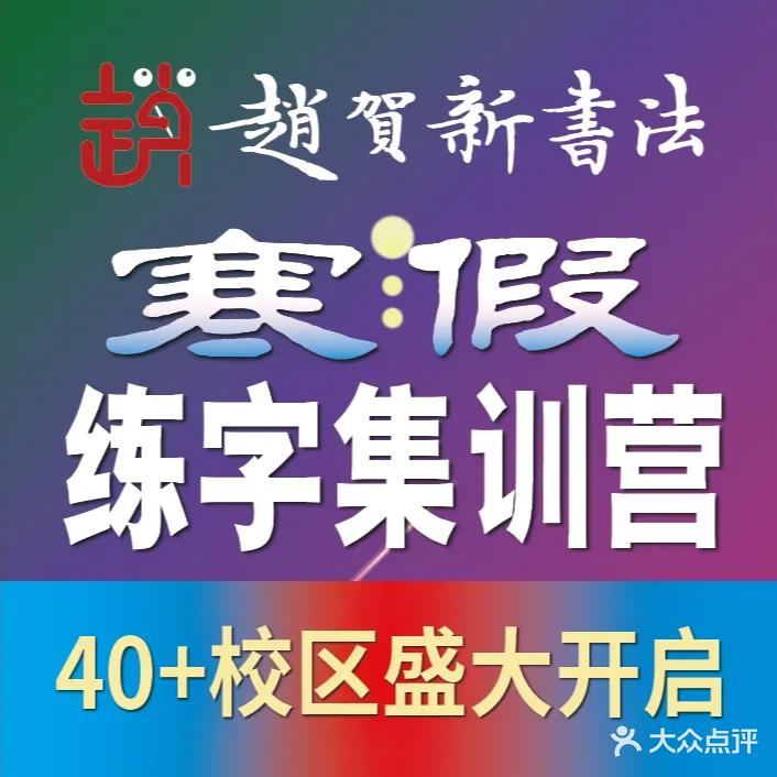 赵贺新少儿硬笔书法(灞桥高科绿水东城校区)
