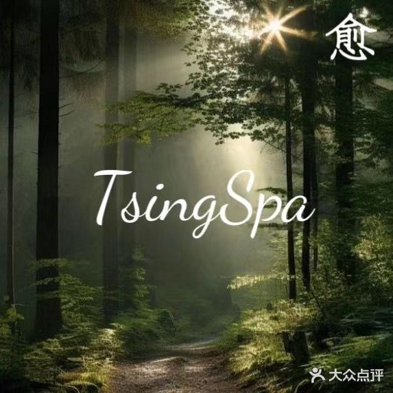 Tsing Spa(国金店)