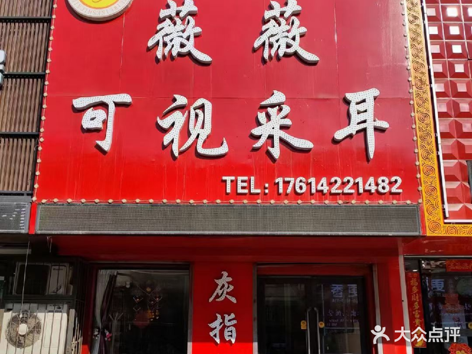 薇薇可视采耳