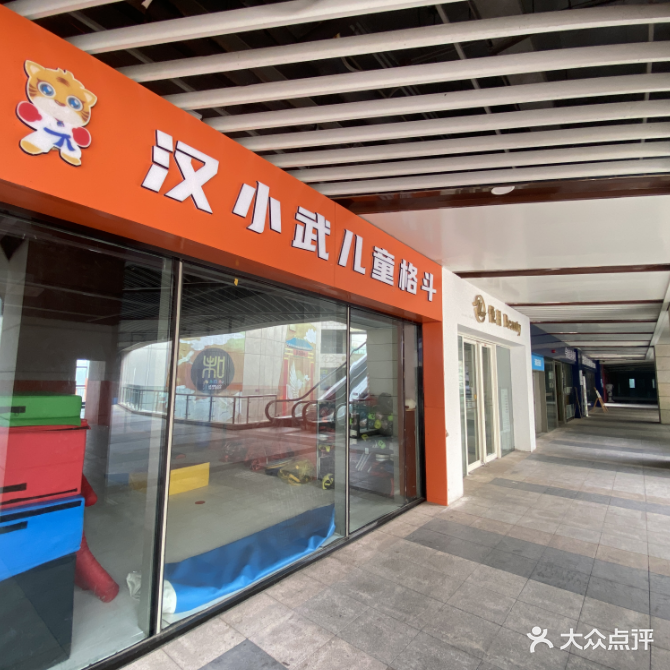 汉武道跆拳道馆