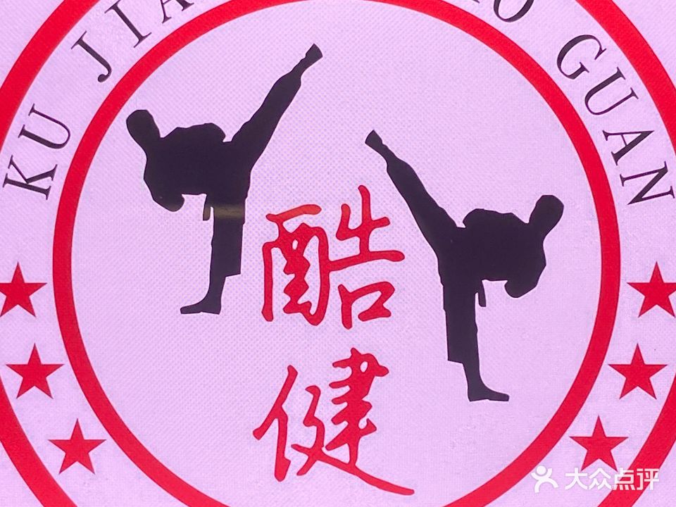 酷健武道