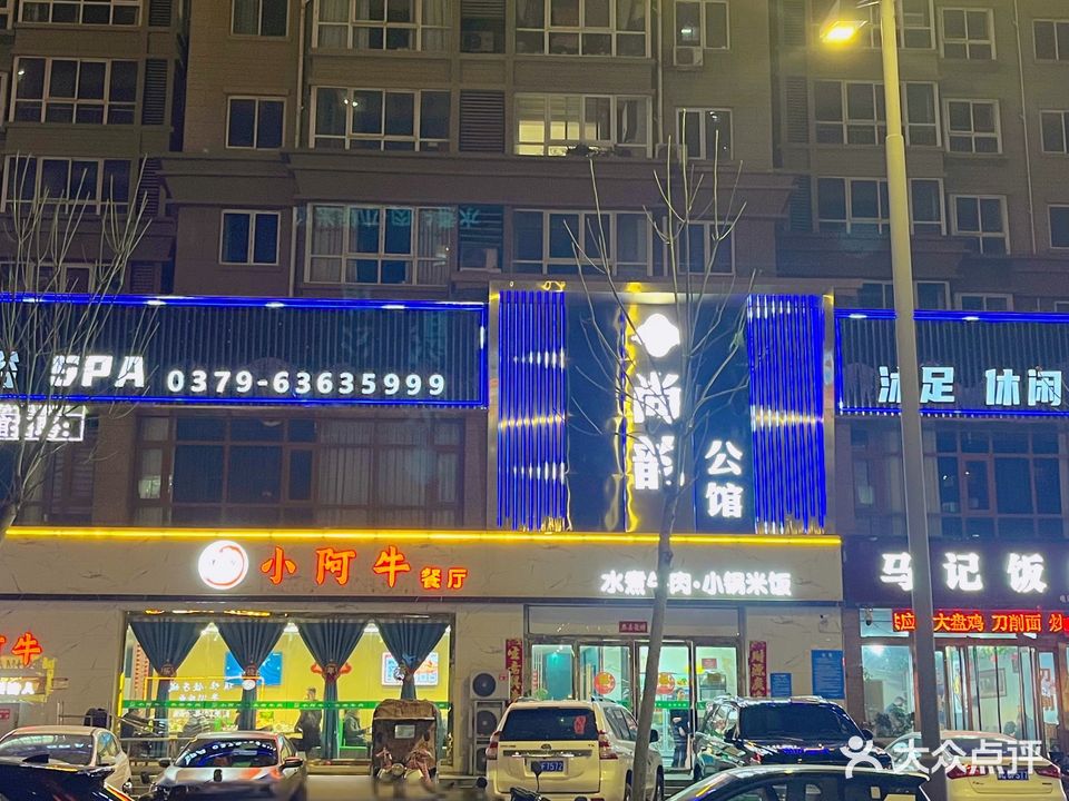 尚韵公馆